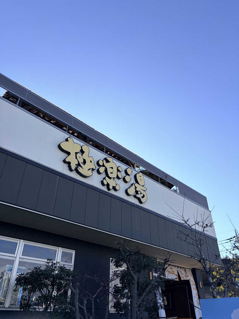 タクさんの極楽湯 水戸店のサ活写真