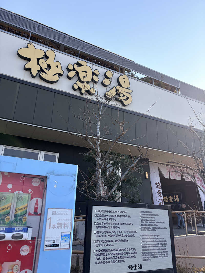 タクさんの極楽湯 水戸店のサ活写真