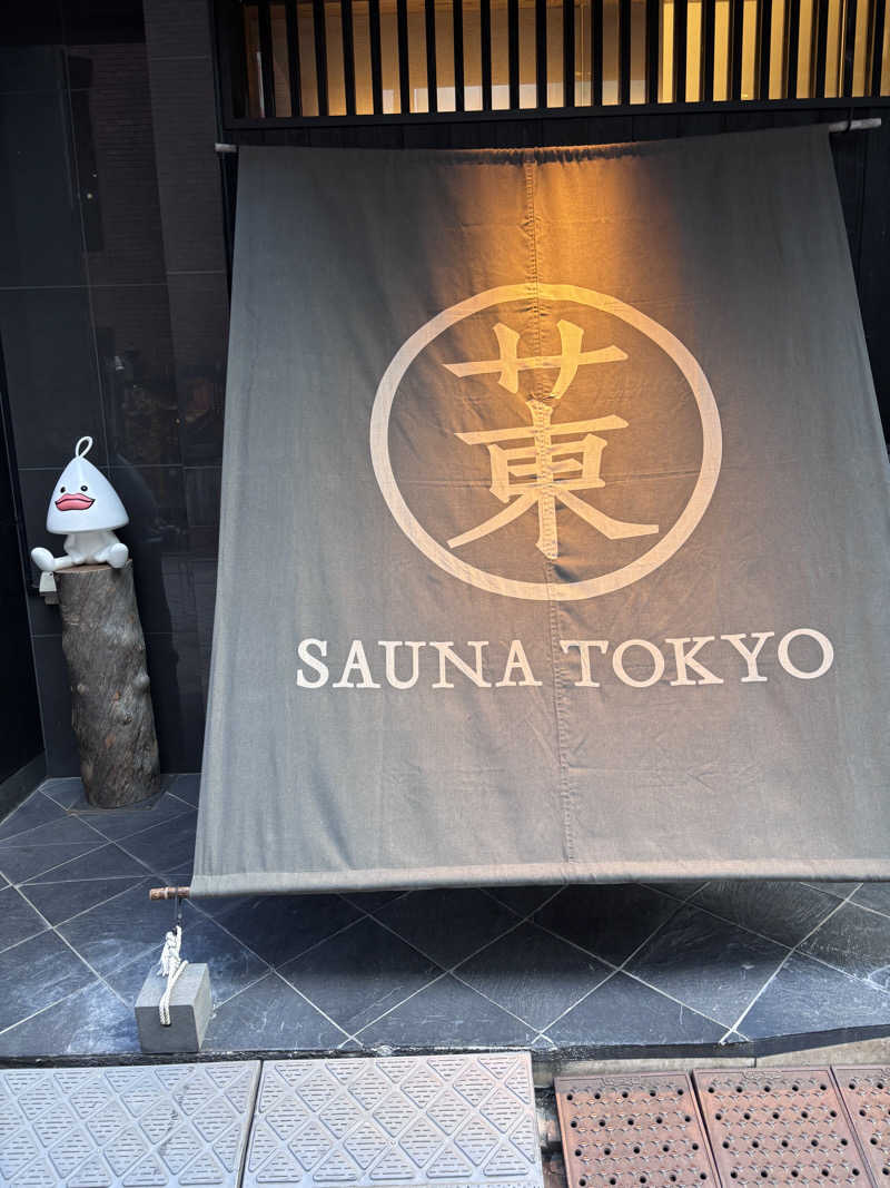 ほしもも(Ｂ)さんのサウナ東京 (Sauna Tokyo)のサ活写真