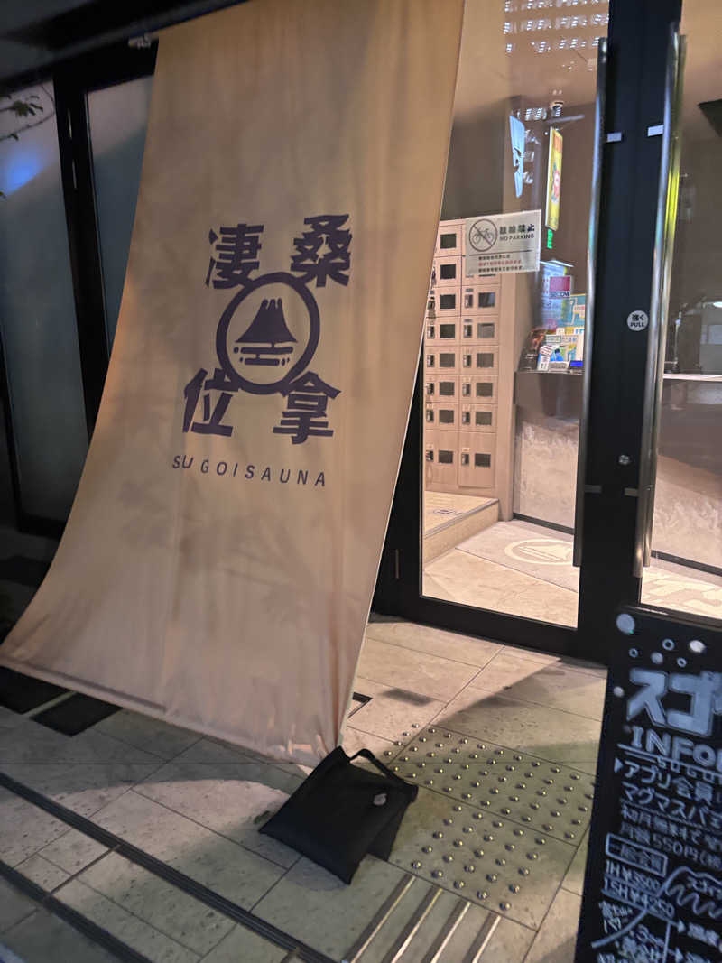 ほしもも(Ｂ)さんのスゴイサウナ赤坂店のサ活写真