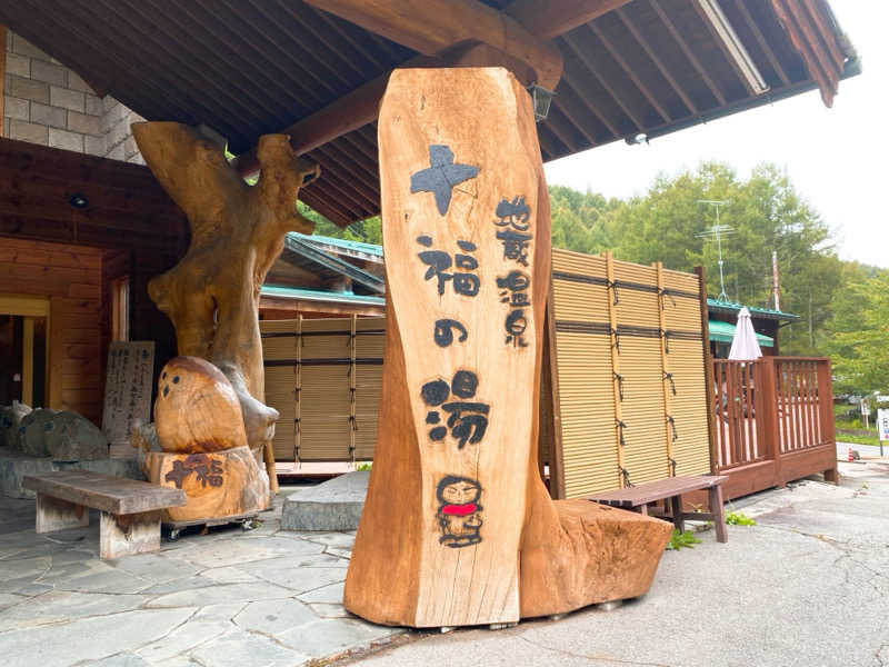 バンビさんの地蔵温泉 十福の湯のサ活写真