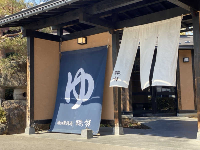 バンビさんの湯の華銭湯 瑞祥 上山田本館のサ活写真