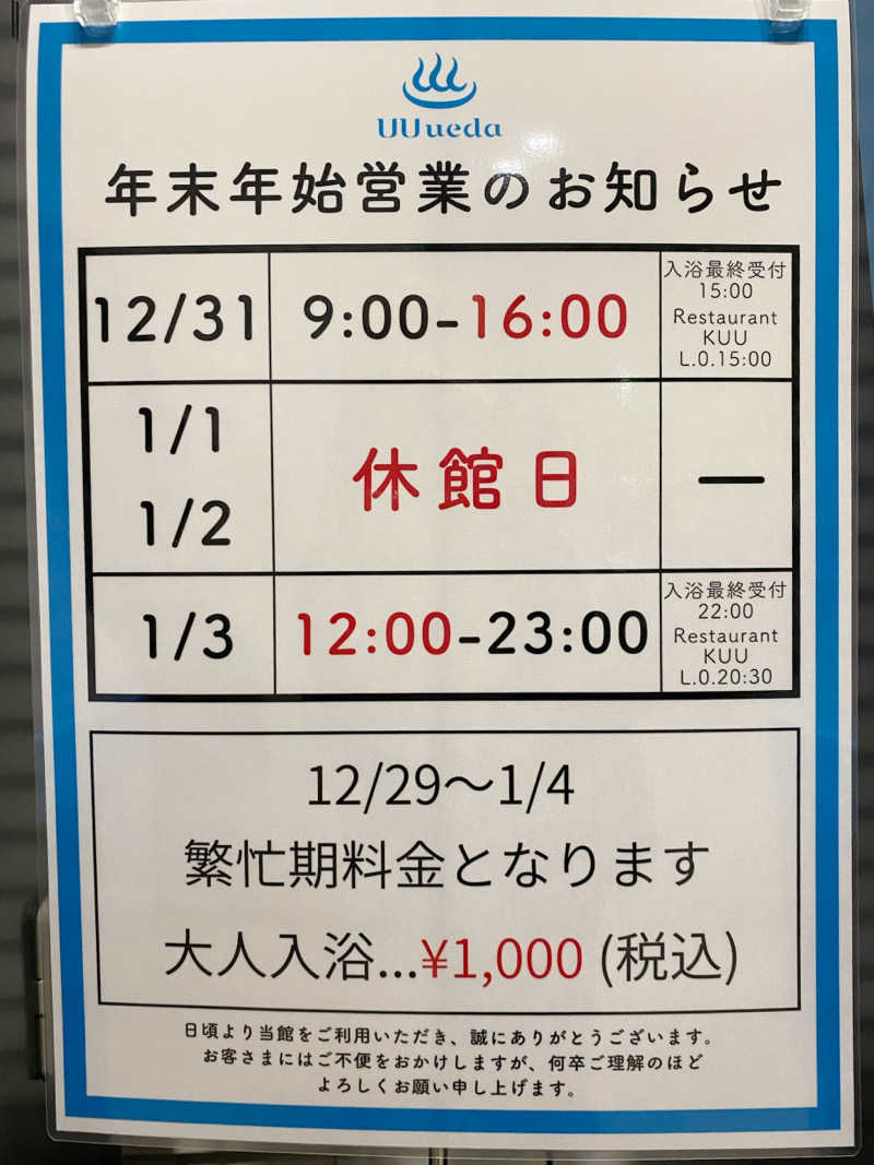 バンビさんのUU ueda ユーユーウエダのサ活写真
