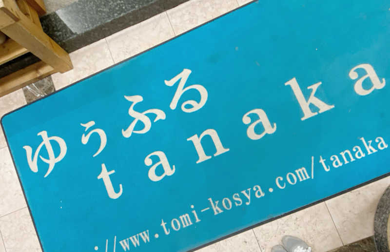 バンビさんのゆぅふるtanakaのサ活写真