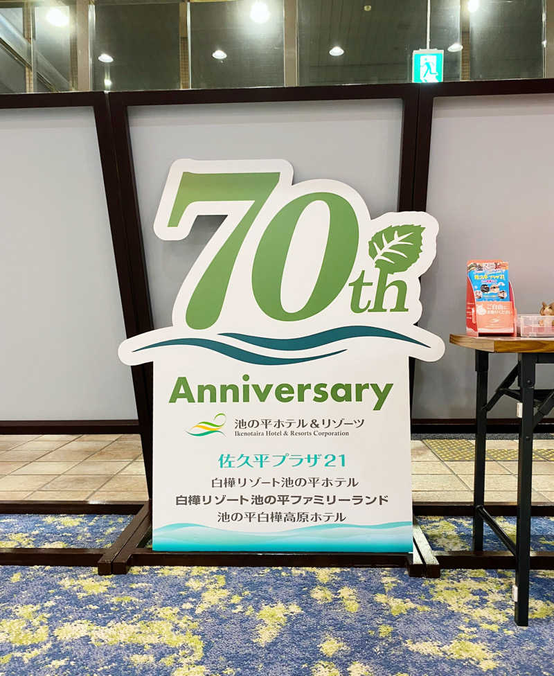 バンビさんの佐久平プラザ21のサ活写真