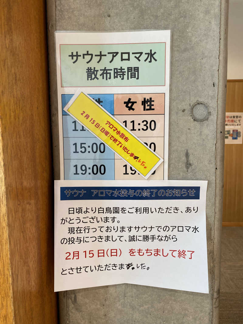 バンビさんの湯のさと ちくま 白鳥園のサ活写真