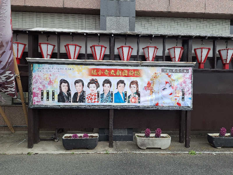 きのっぴさんの行田・湯本天然温泉 茂美の湯のサ活写真