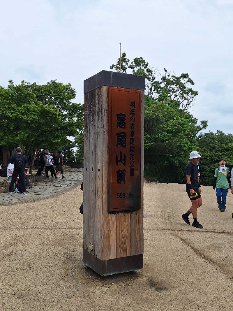 きのっぴさんの京王高尾山温泉 極楽湯のサ活写真