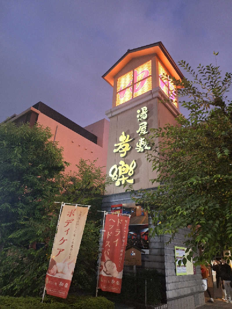 きのっぴさんの湯屋敷孝楽のサ活写真