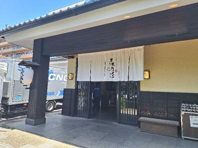 きのっぴさんの多摩境天然温泉 森乃彩のサ活写真