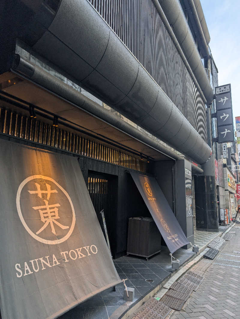 ご っ ち んさんのサウナ東京 (Sauna Tokyo)のサ活写真