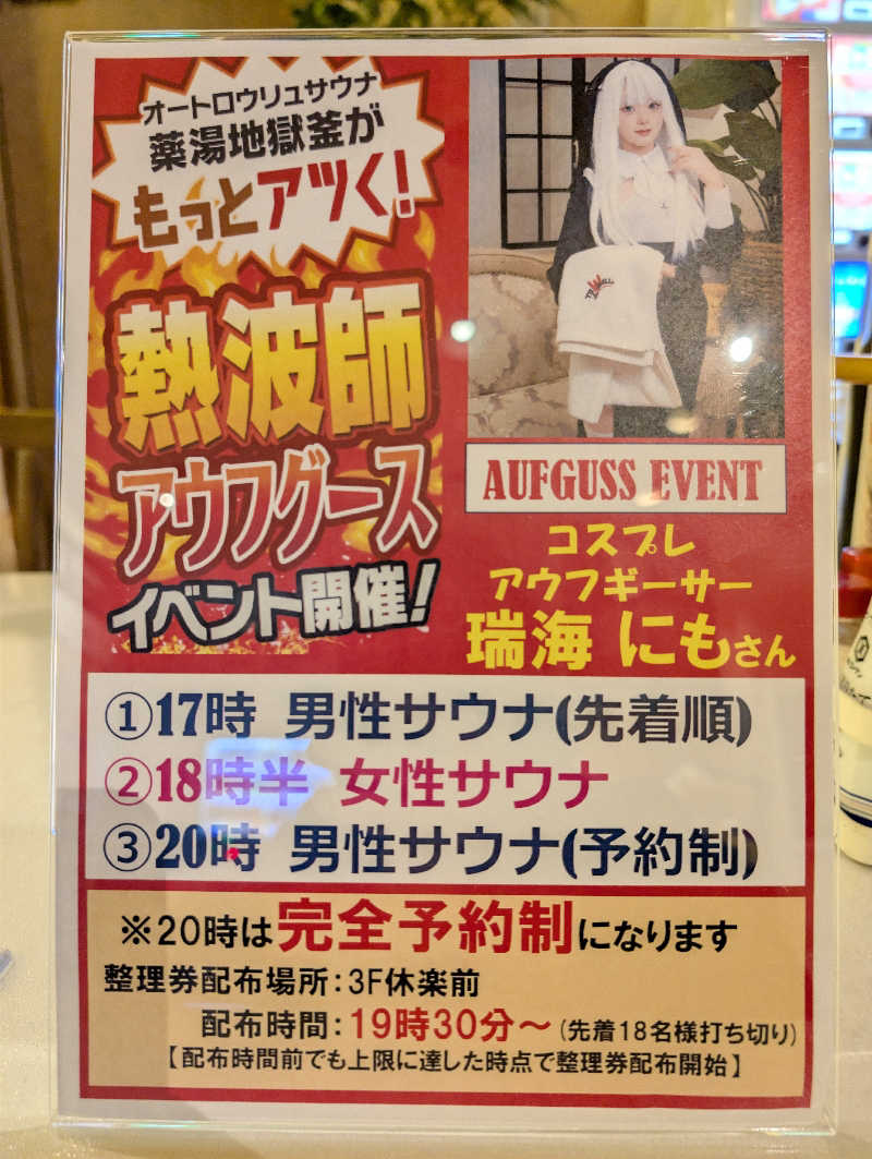 ご っ ち んさんの薬湯市原店のサ活写真