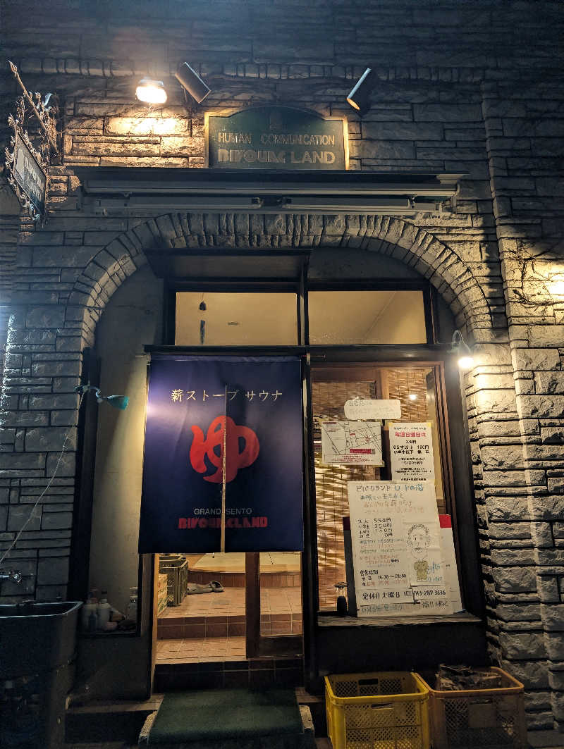 ご っ ち んさんのビバークランド ロードの湯(薪サウナ)のサ活写真