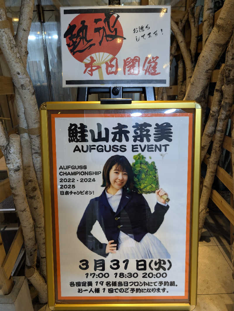 ご っ ち んさんのサウナ&カプセルホテルレインボー本八幡店のサ活写真