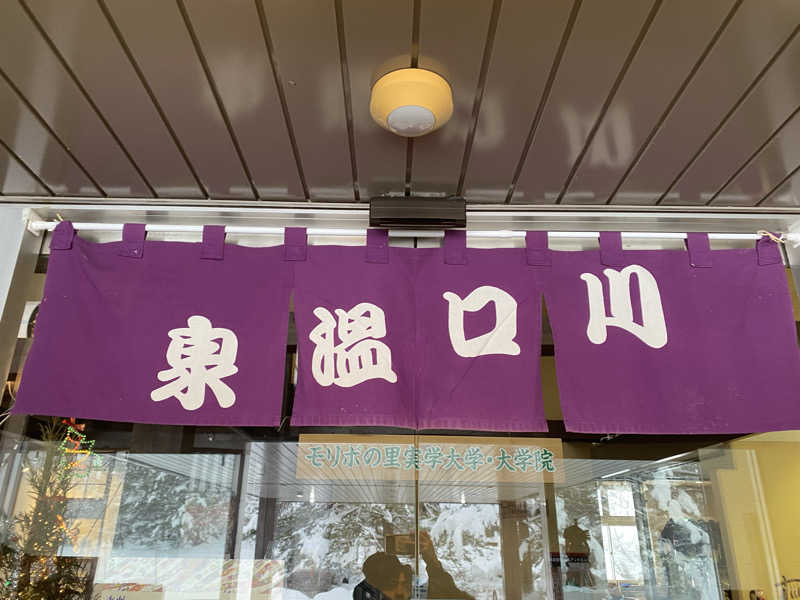 フジサウナさんの川口温泉 奥羽山荘のサ活写真
