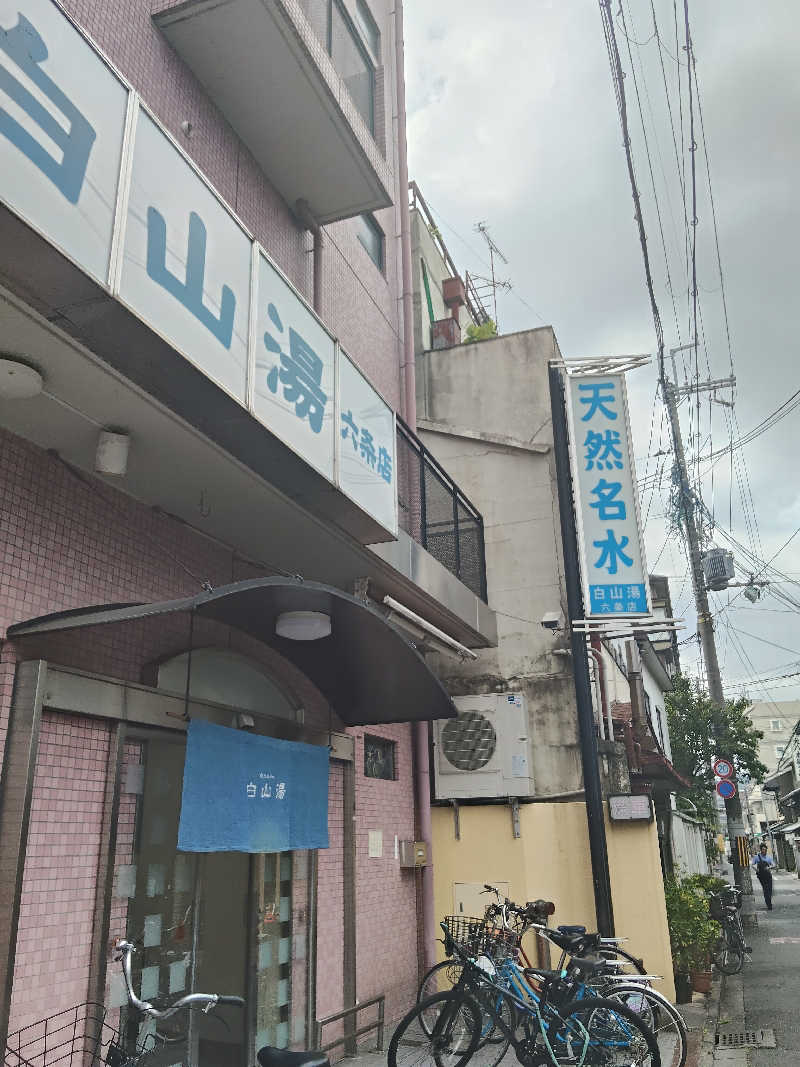 トトノイーヌさんの白山湯 六条店のサ活写真