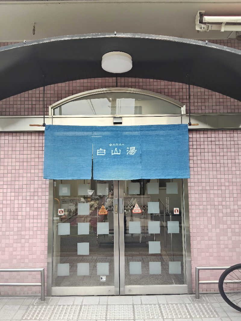 トトノイーヌさんの白山湯 六条店のサ活写真