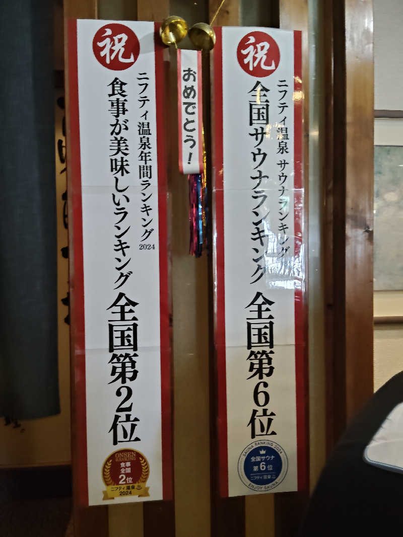 トトノイーヌさんのスパリゾート オアシス御殿場のサ活写真