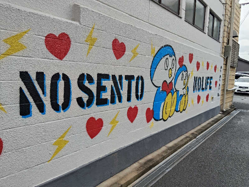 トトノイーヌさんの小町湯のサ活写真