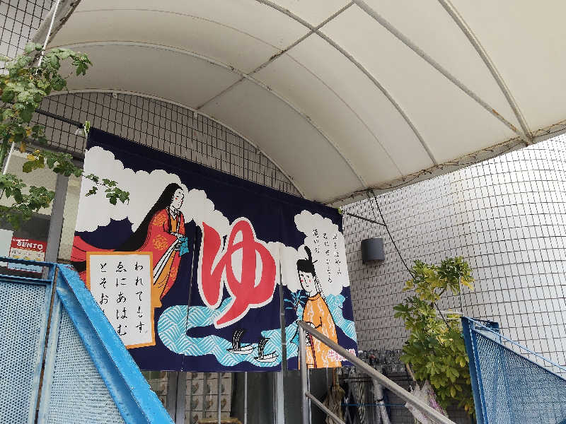 トトノイーヌさんのやしろ湯のサ活写真