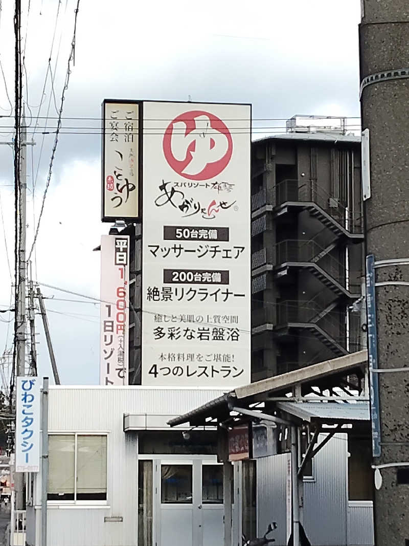 トトノイーヌさんのスパリゾート雄琴 あがりゃんせのサ活写真