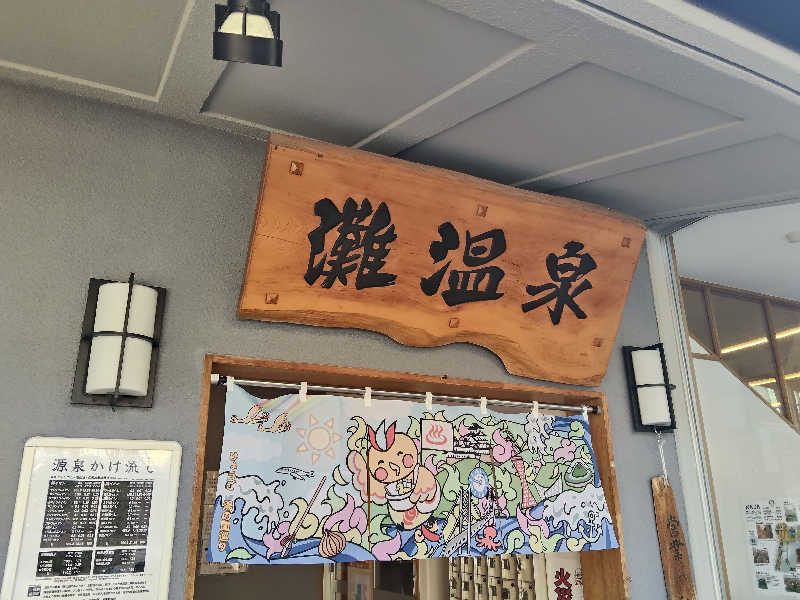 トトノイーヌさんの灘温泉水道筋店のサ活写真
