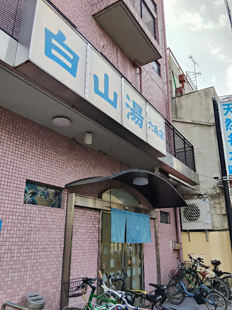 トトノイーヌさんの白山湯 六条店のサ活写真