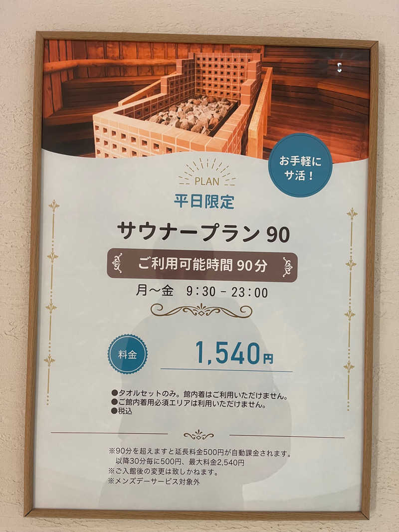 さとうりゅうたろうさんの横浜天然温泉 SPA EASのサ活写真