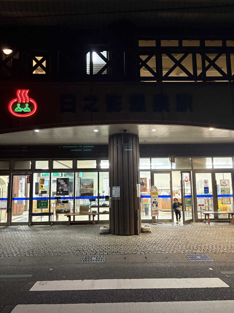 とももさんの日之影温泉駅のサ活写真