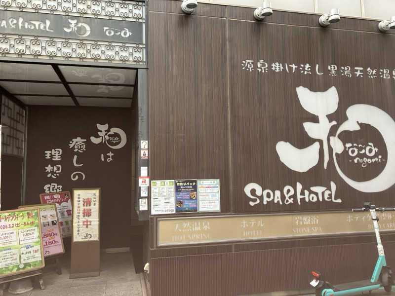 サウナで読む漫画が好きさんのSPA&HOTEL 和 -なごみ-のサ活写真