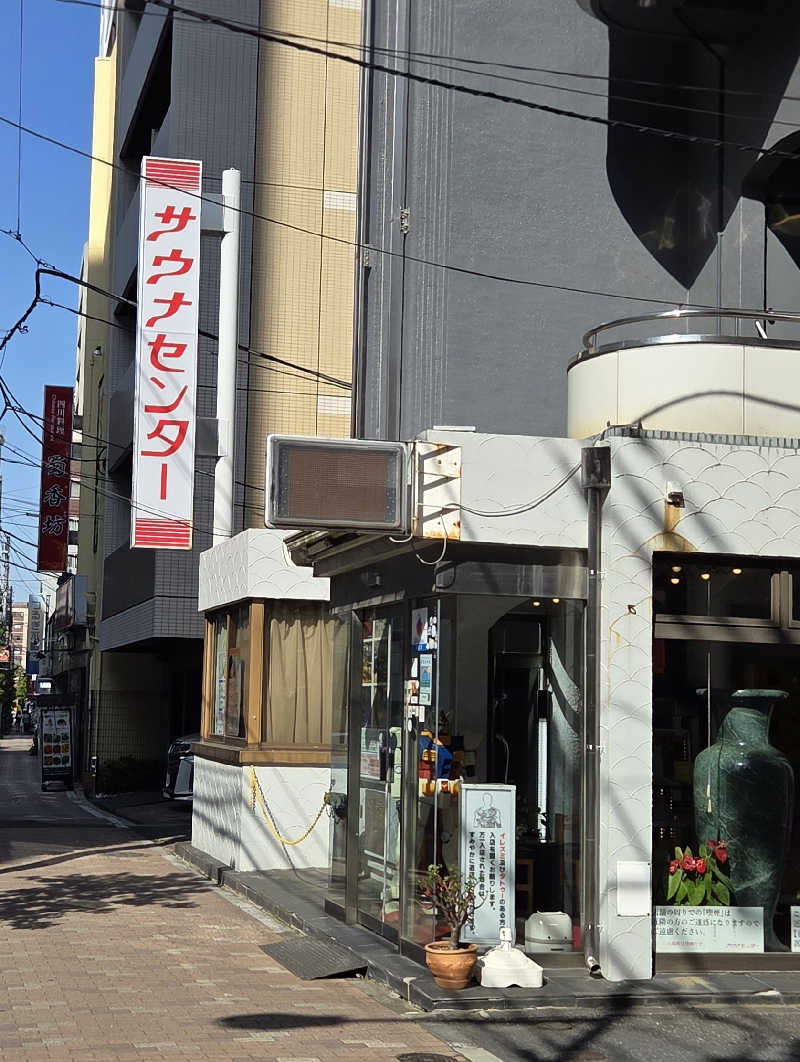 髪結い師 YUTAさんのサウナセンター鶯谷本店のサ活写真