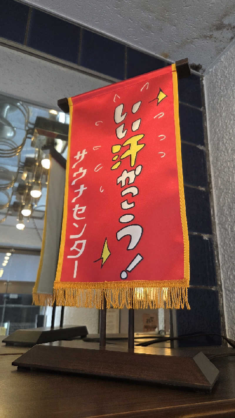 髪結い師 YUTAさんのサウナセンター鶯谷本店のサ活写真