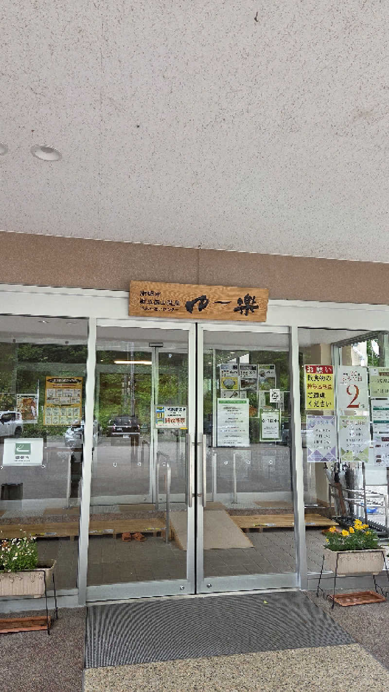 髪結い師 YUTAさんの平ふれあい温泉センター ゆ〜楽のサ活写真
