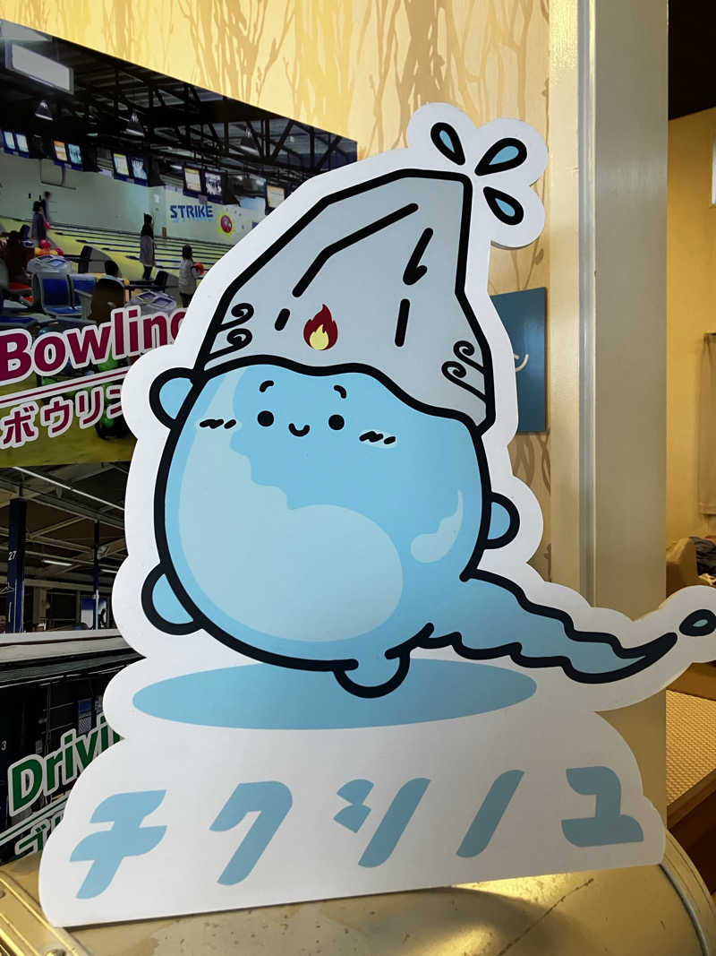 stさんの筑紫の湯のサ活写真