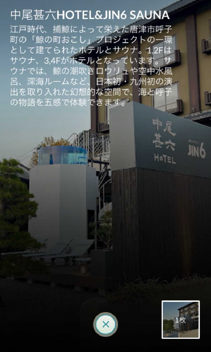 stさんのJIN6サウナ(甚六サウナ/ジンロクサウナ)のサ活写真