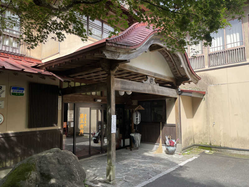 しげちーさんの鉛温泉 藤三旅館のサ活写真