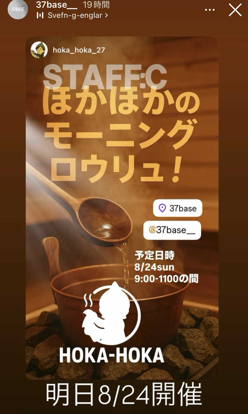 ちっちのすけさんの37BASEのサ活写真