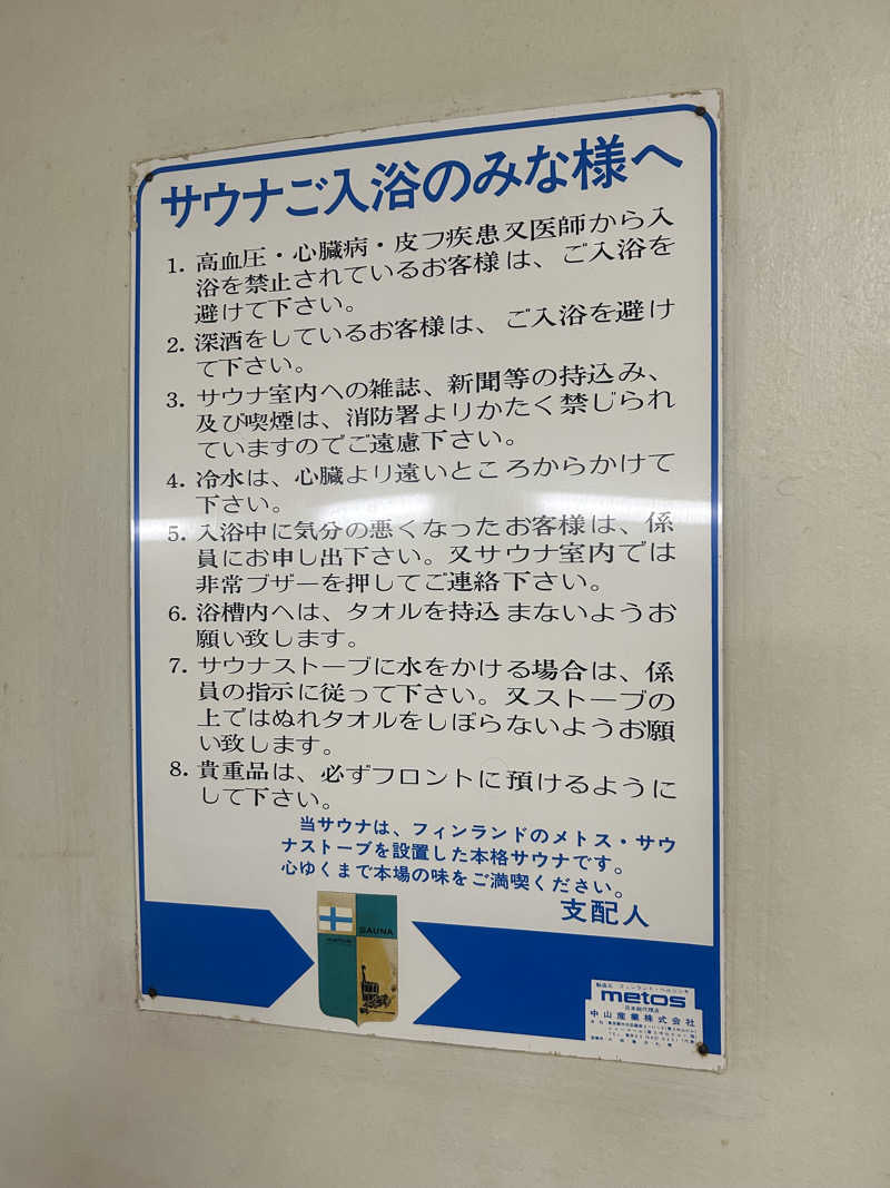 ちっちのすけさんの川合田温泉 サウナ部のサ活写真