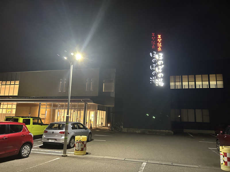 ちっちのすけさんの展望温泉 ほのぼの湯のサ活写真