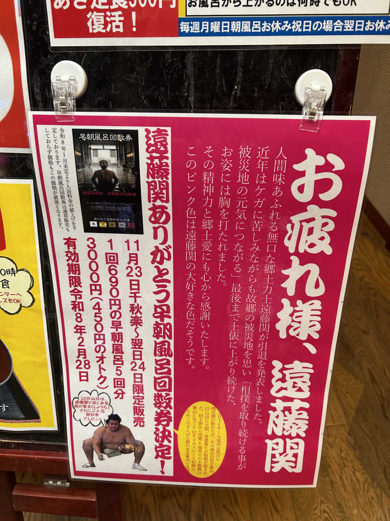 ちっちのすけさんの和おんの湯のサ活写真