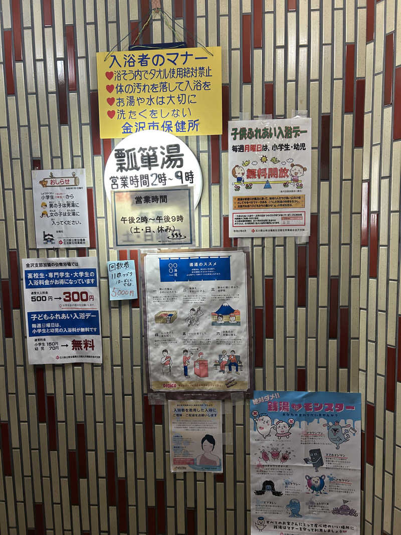 ちっちのすけさんの瓢箪湯のサ活写真