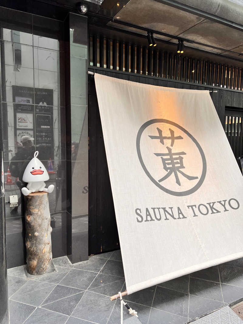 あるバス・ダンブルドアさんのサウナ東京 (Sauna Tokyo)のサ活写真