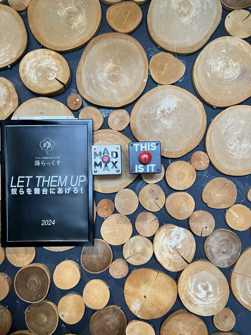 あるバス・ダンブルドアさんのサウナと天然温泉 湯らっくすのサ活写真