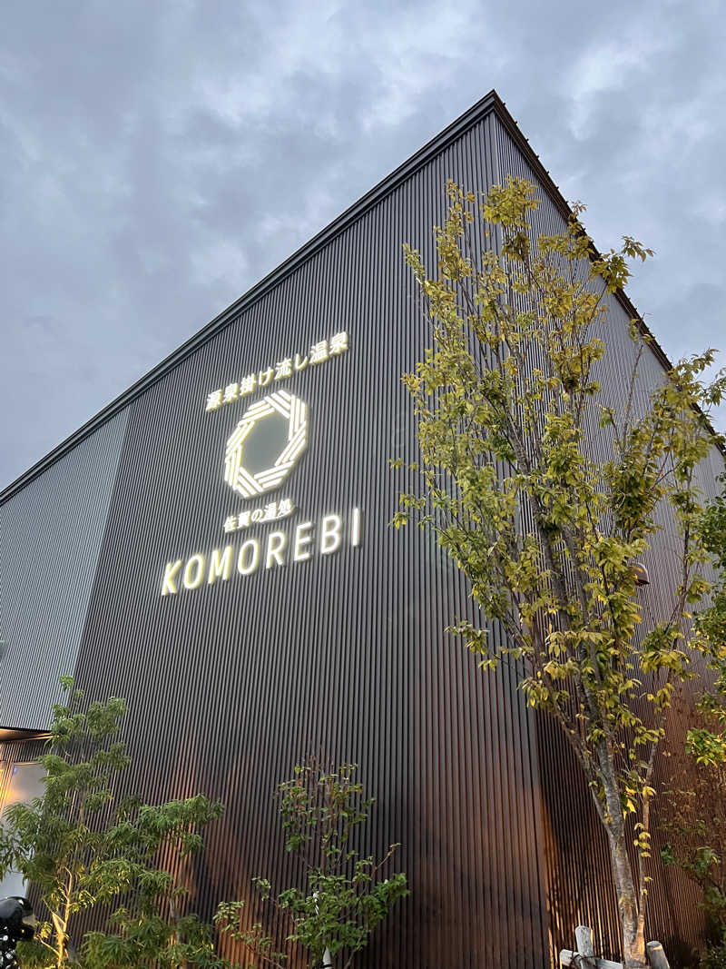 あるバス・ダンブルドアさんの佐賀の湯処 KOMOREBIのサ活写真