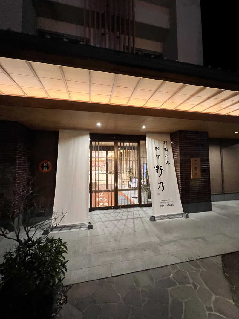 あるバス・ダンブルドアさんの別府八湯 御宿 野乃別府のサ活写真
