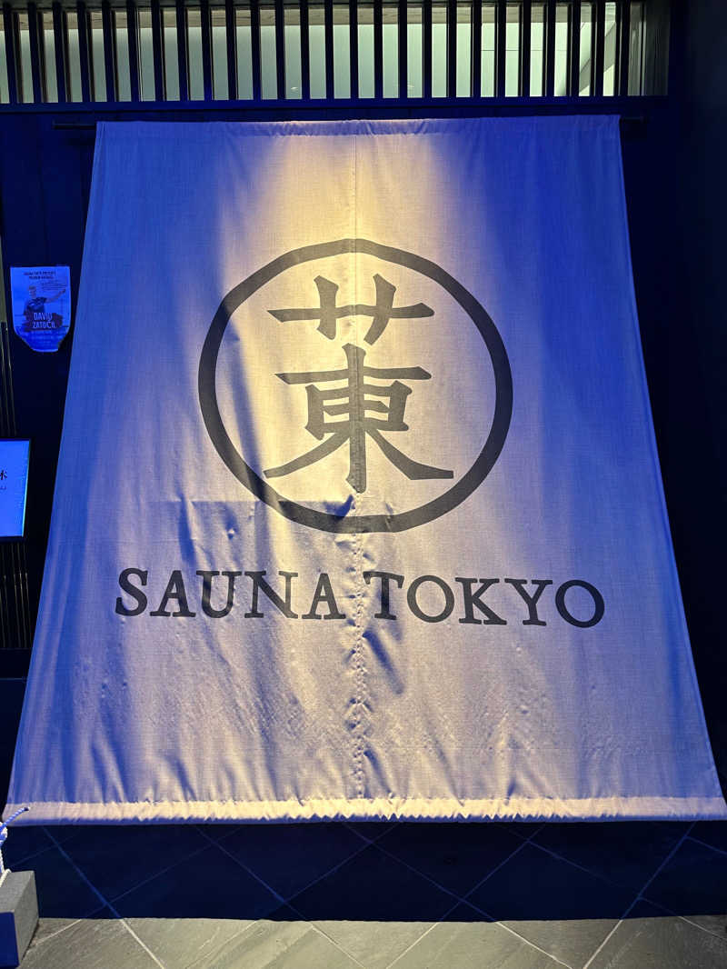 サウナ大好きマンさんのサウナ東京 (Sauna Tokyo)のサ活写真