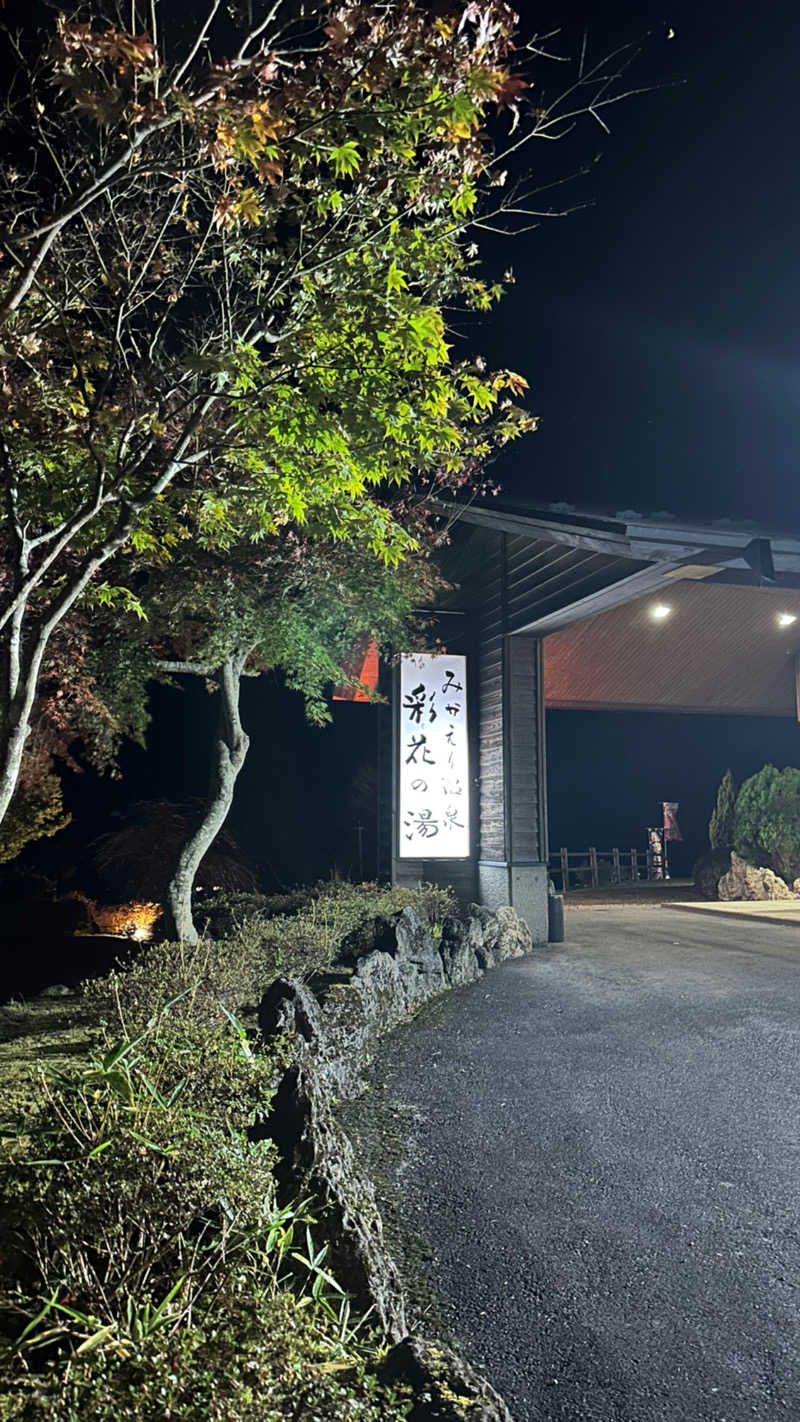 サウナ大好きマンさんのみかえりの郷 彩花の湯のサ活写真