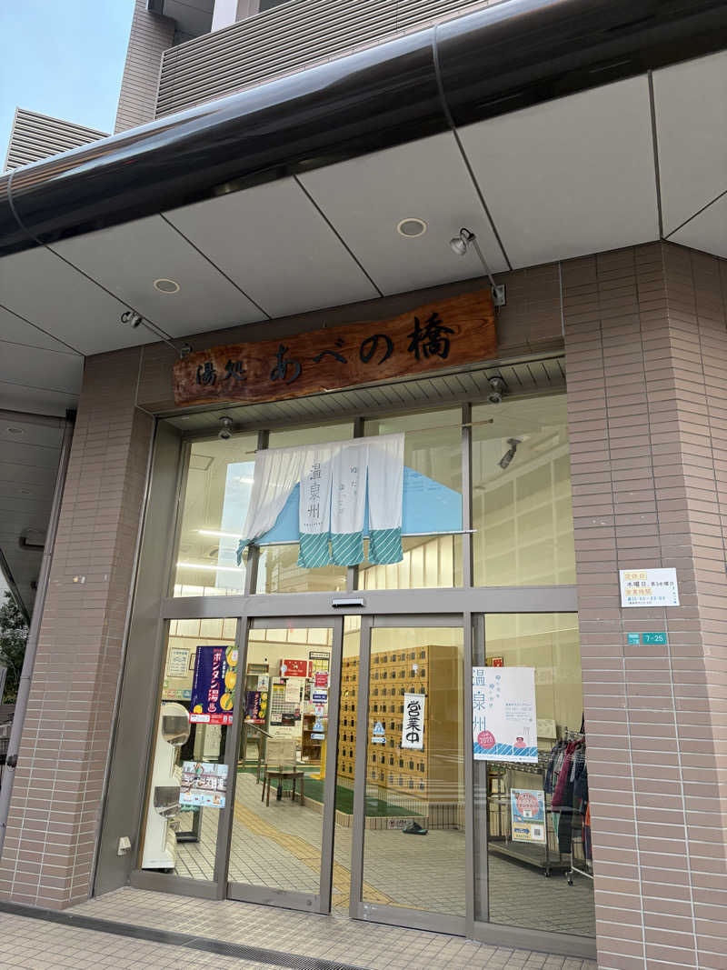 サウチナー🧖‍♀️🤍さんの湯処 あべの橋のサ活写真