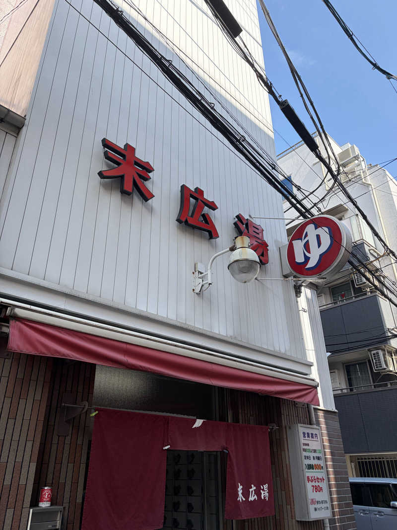 サウチナー🧖‍♀️🤍さんの末広湯のサ活写真