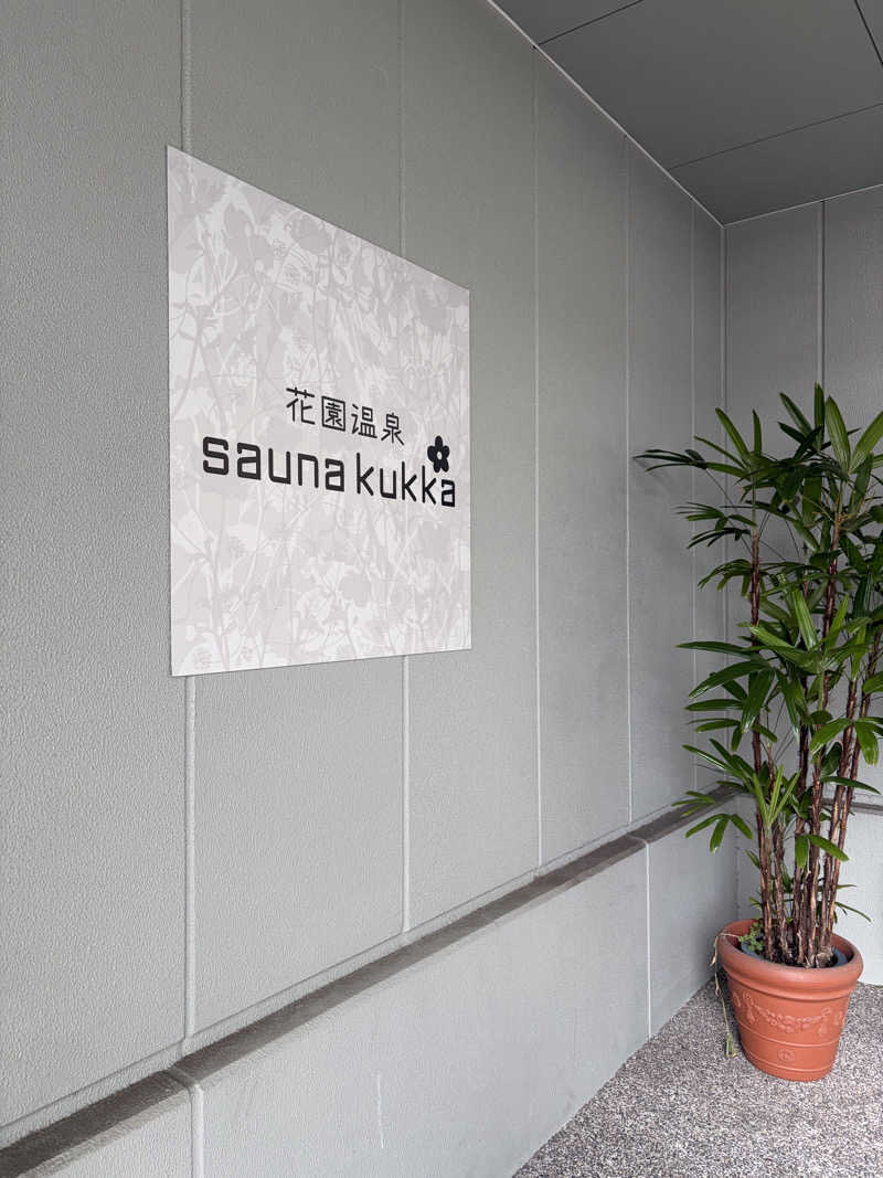 サウチナー🧖‍♀️🤍さんの花園温泉 sauna kukkaのサ活写真